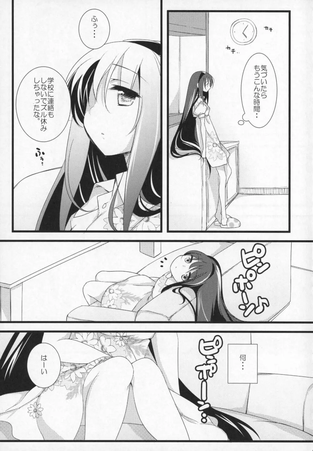 ぎゅっと総集編+3 Page.10