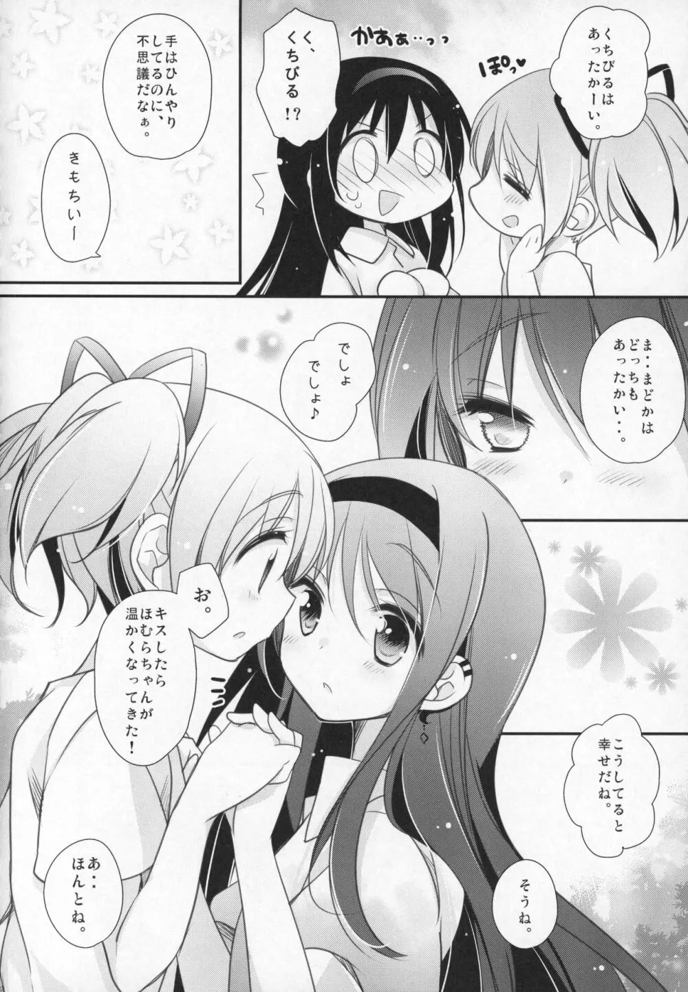 ぎゅっと総集編+3 Page.101