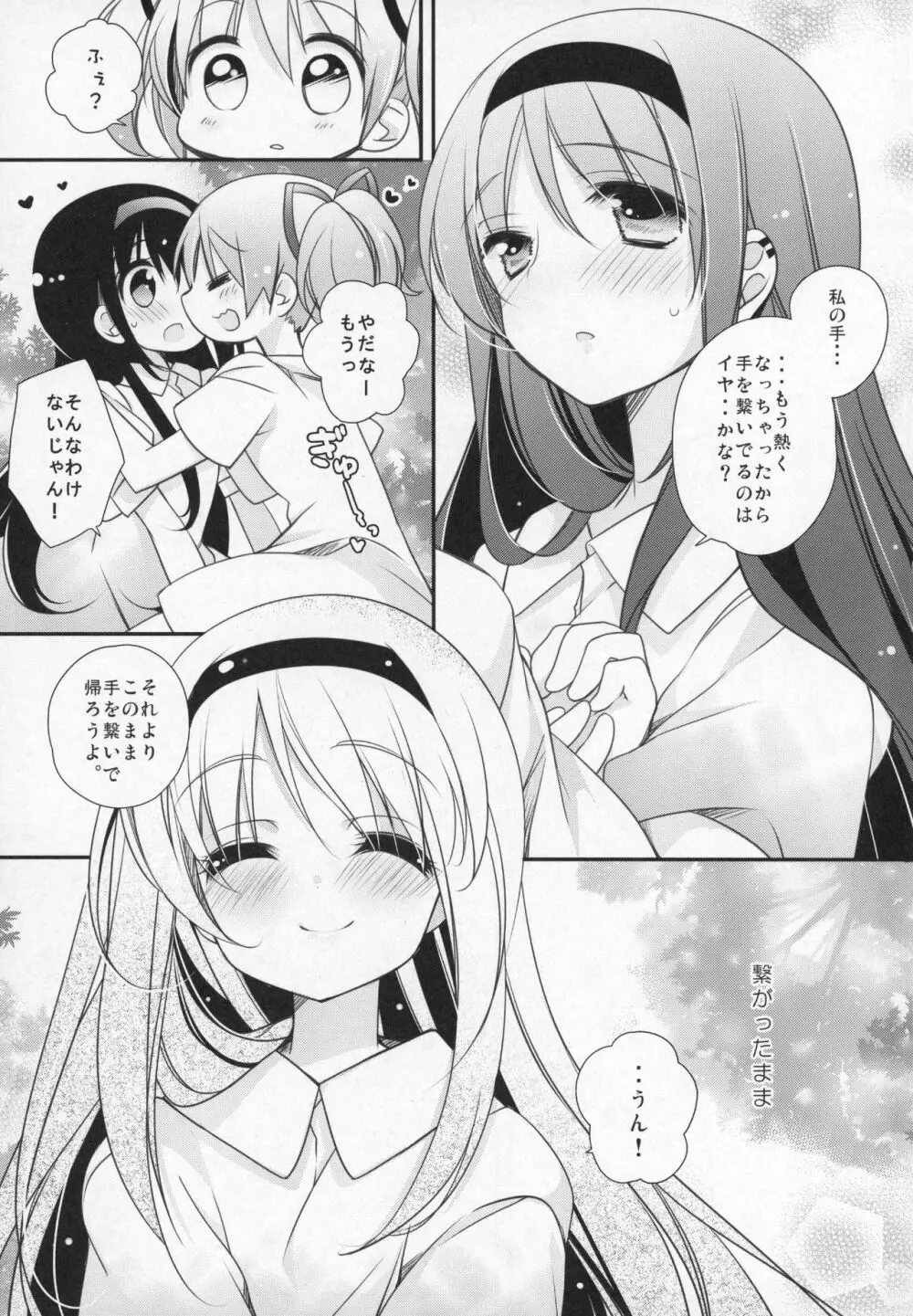 ぎゅっと総集編+3 Page.102