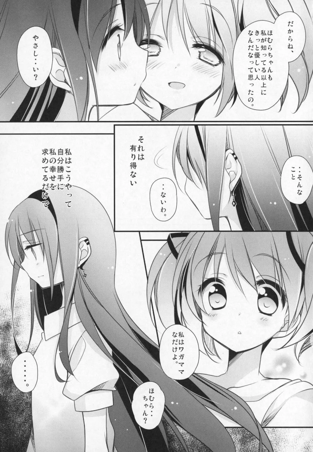 ぎゅっと総集編+3 Page.104