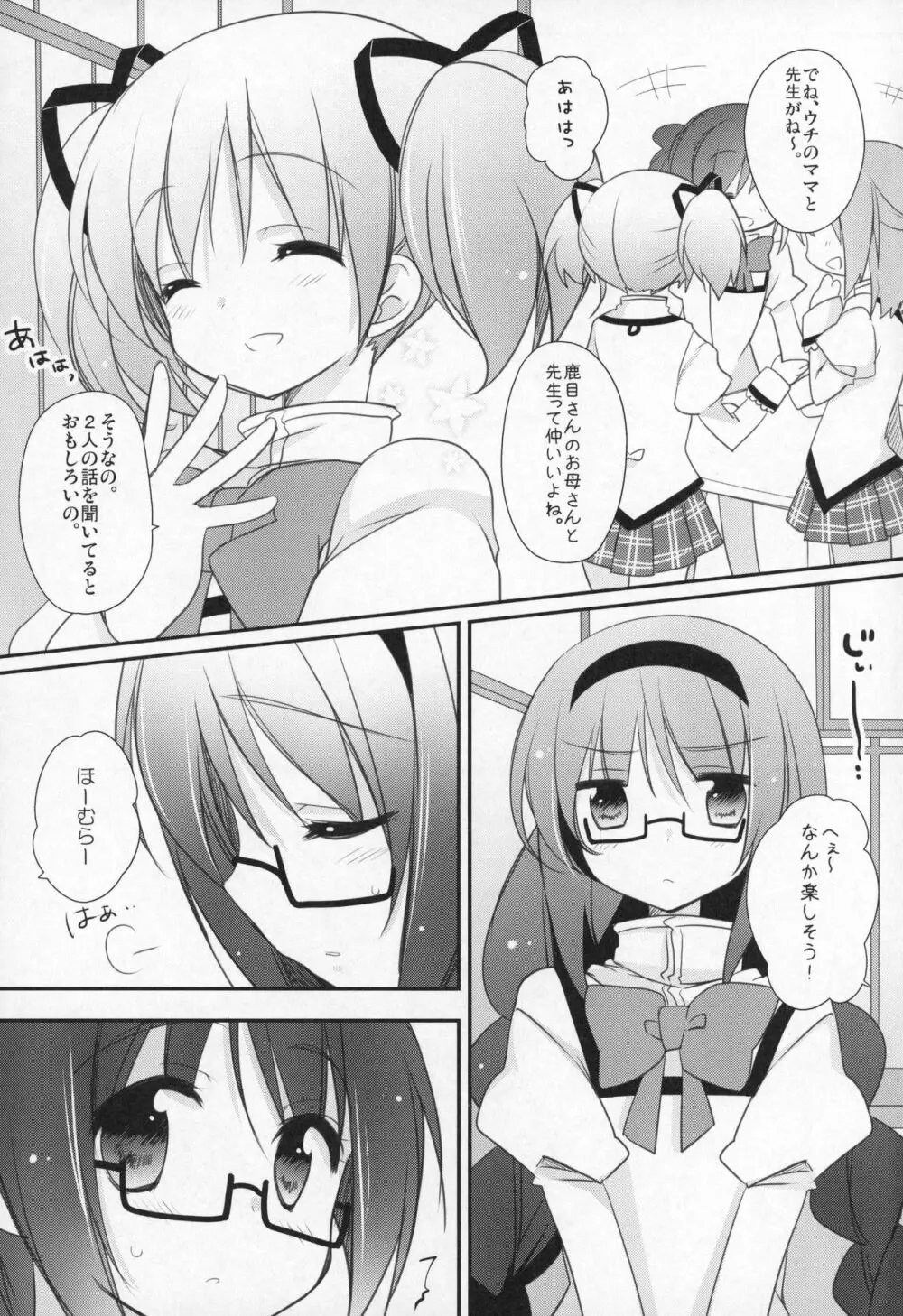 ぎゅっと総集編+3 Page.110