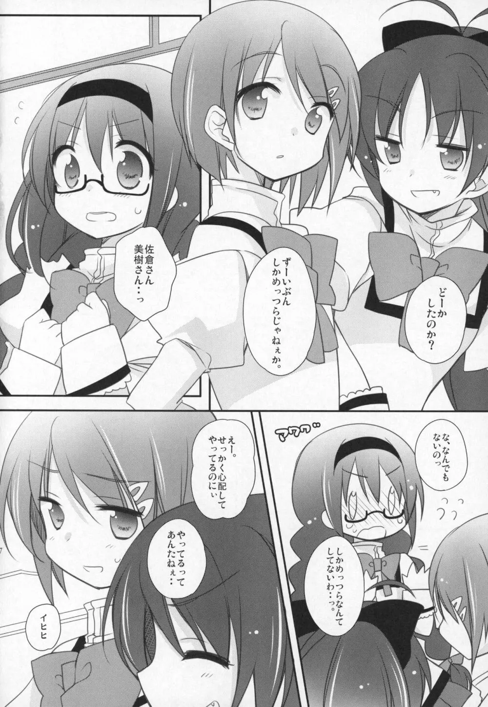 ぎゅっと総集編+3 Page.111