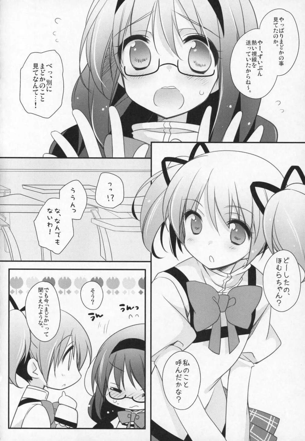 ぎゅっと総集編+3 Page.113