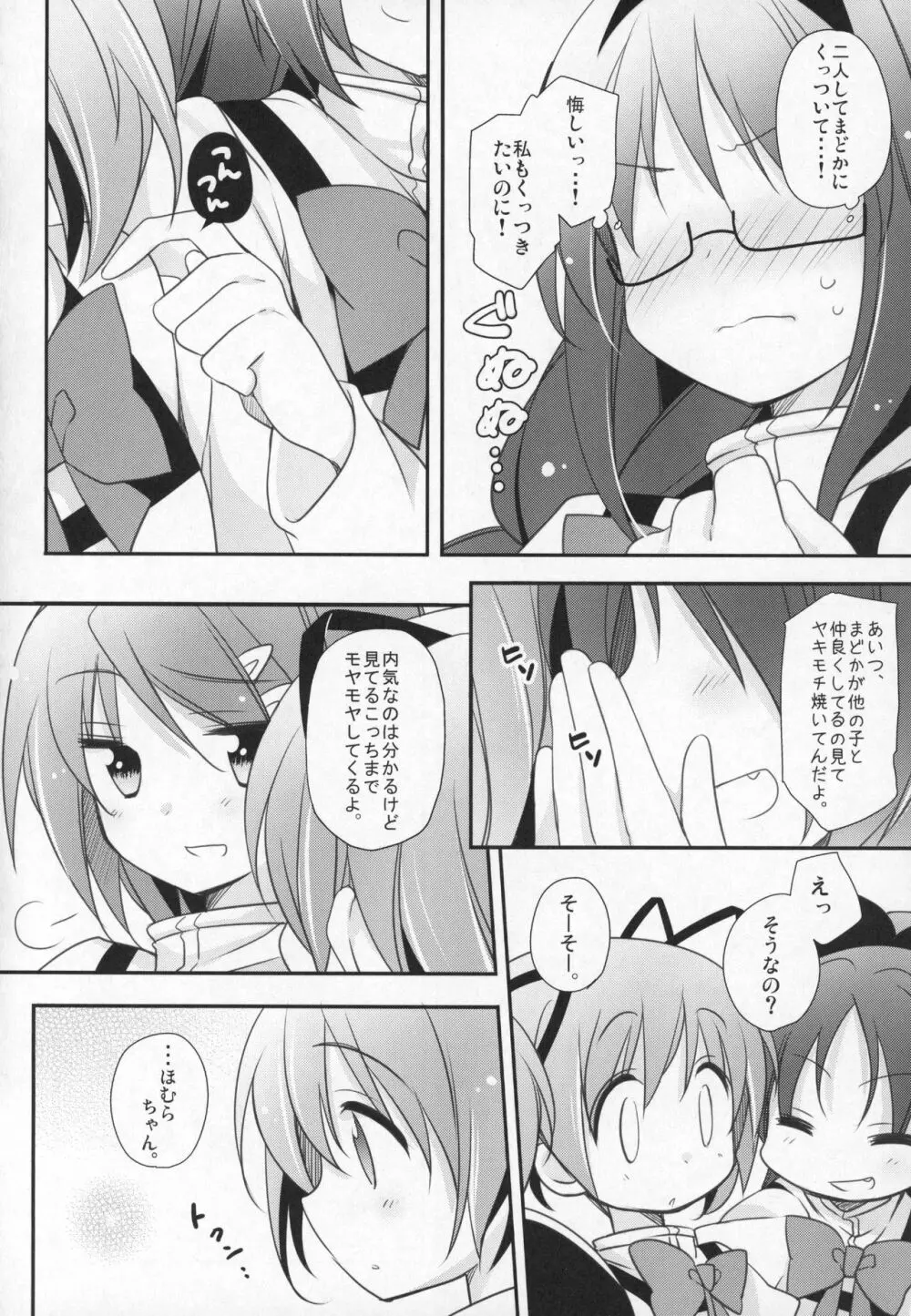 ぎゅっと総集編+3 Page.115