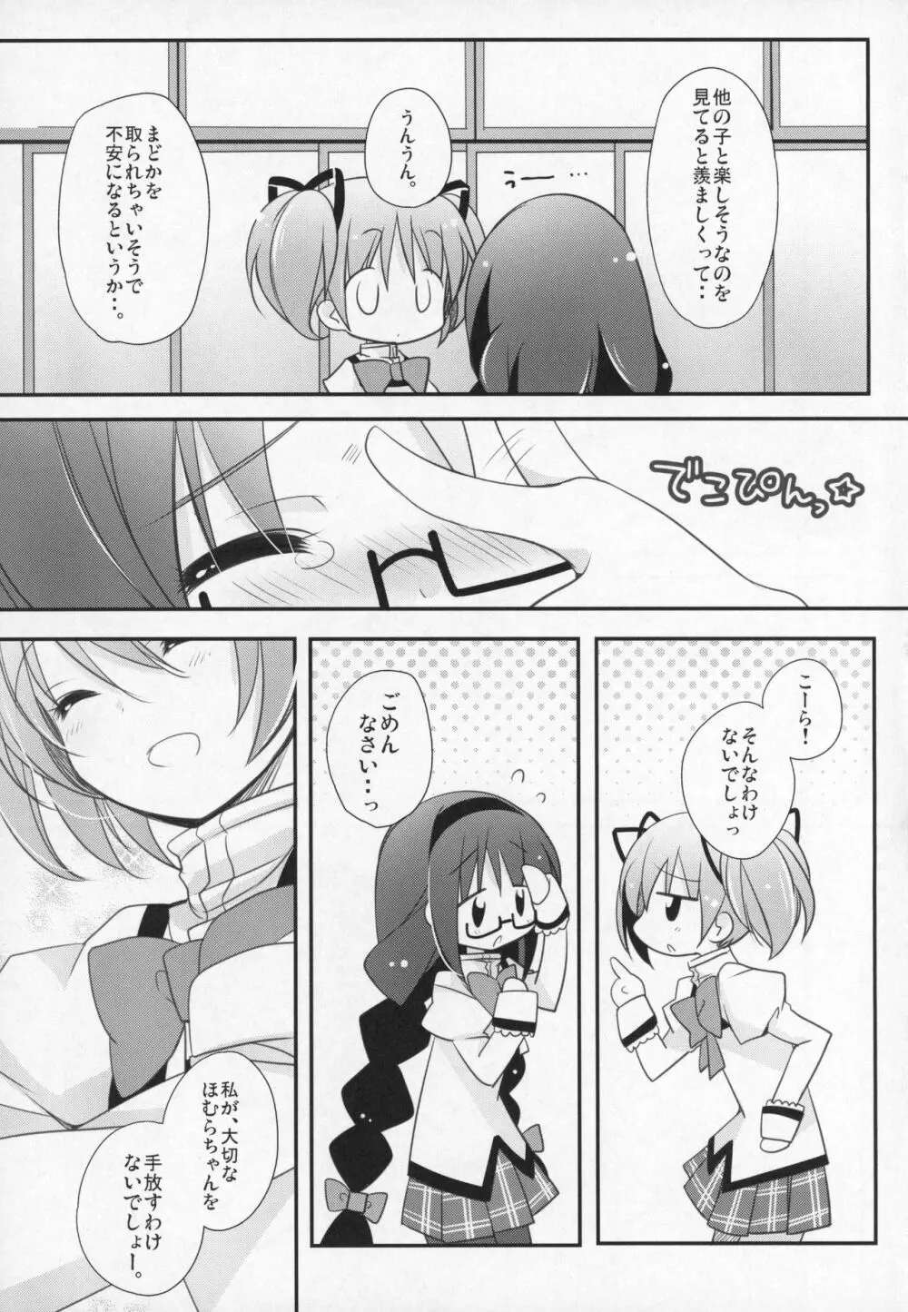 ぎゅっと総集編+3 Page.120