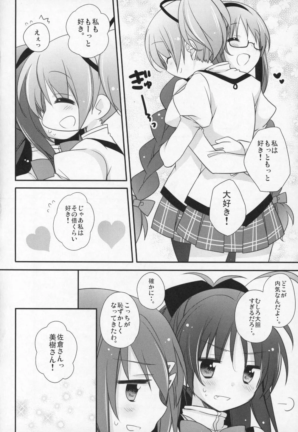 ぎゅっと総集編+3 Page.121