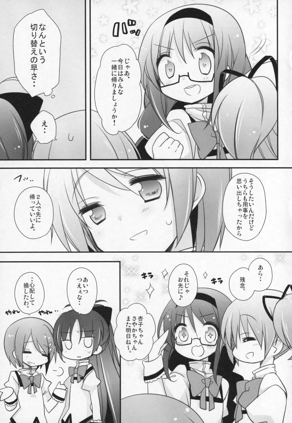 ぎゅっと総集編+3 Page.122