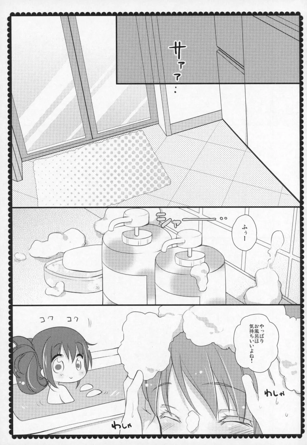 ぎゅっと総集編+3 Page.126