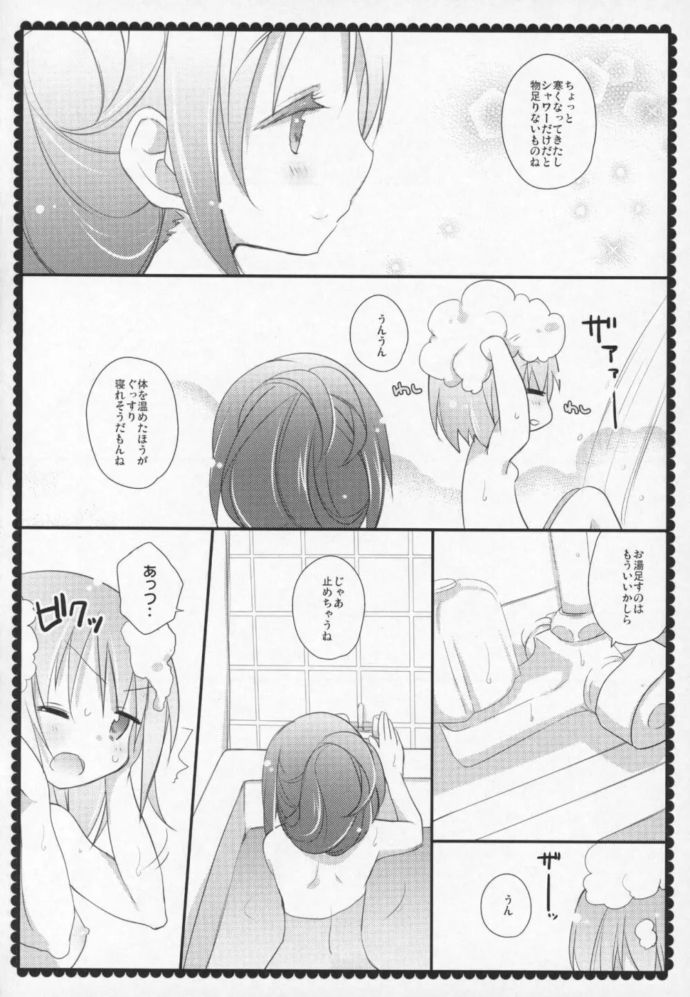 ぎゅっと総集編+3 Page.127