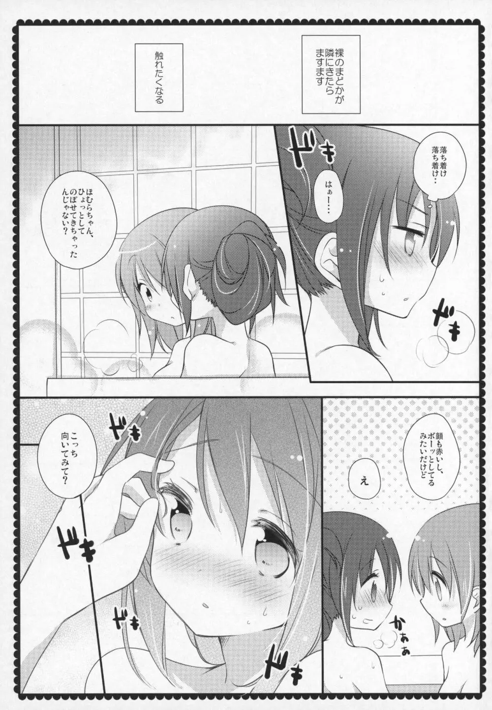 ぎゅっと総集編+3 Page.132