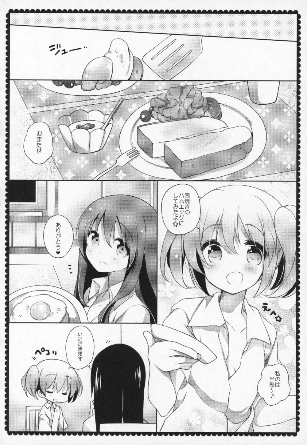 ぎゅっと総集編+3 Page.143