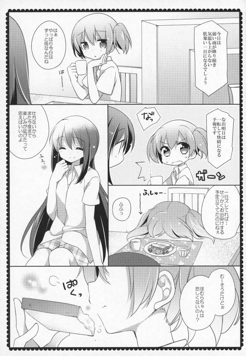 ぎゅっと総集編+3 Page.144