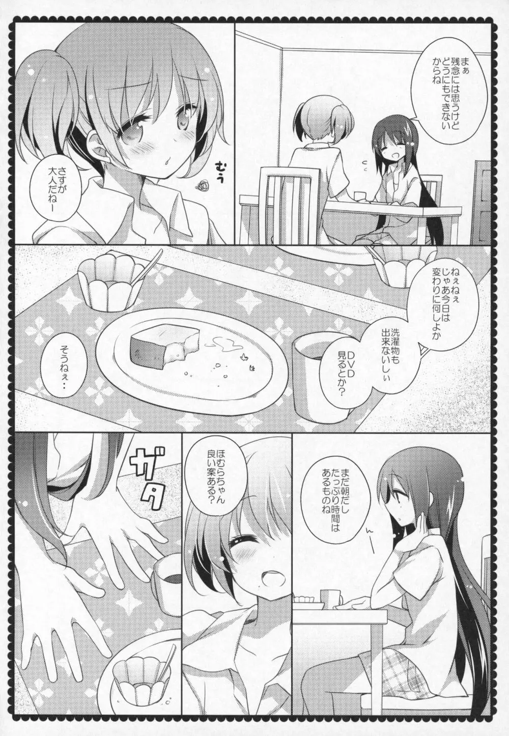 ぎゅっと総集編+3 Page.145