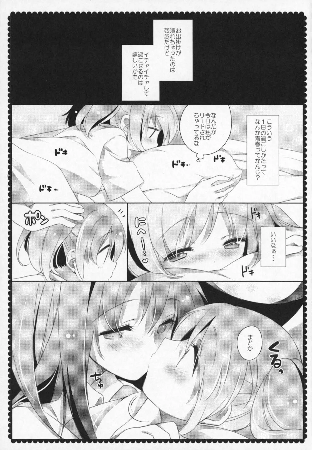 ぎゅっと総集編+3 Page.148