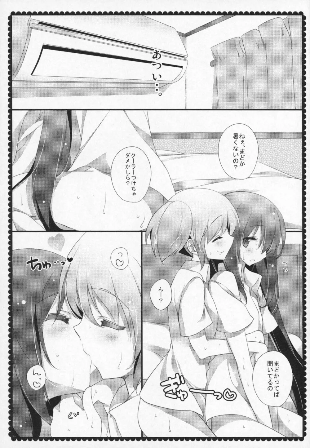 ぎゅっと総集編+3 Page.154