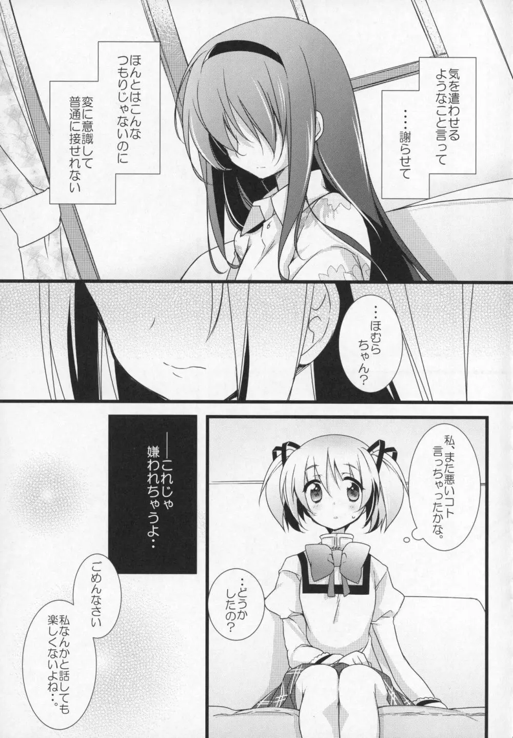 ぎゅっと総集編+3 Page.18