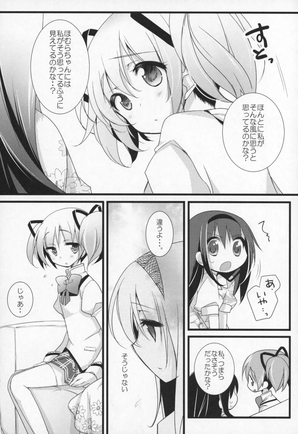 ぎゅっと総集編+3 Page.20