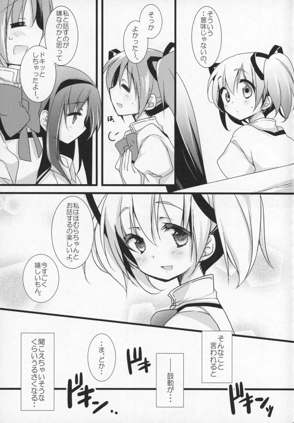 ぎゅっと総集編+3 Page.22