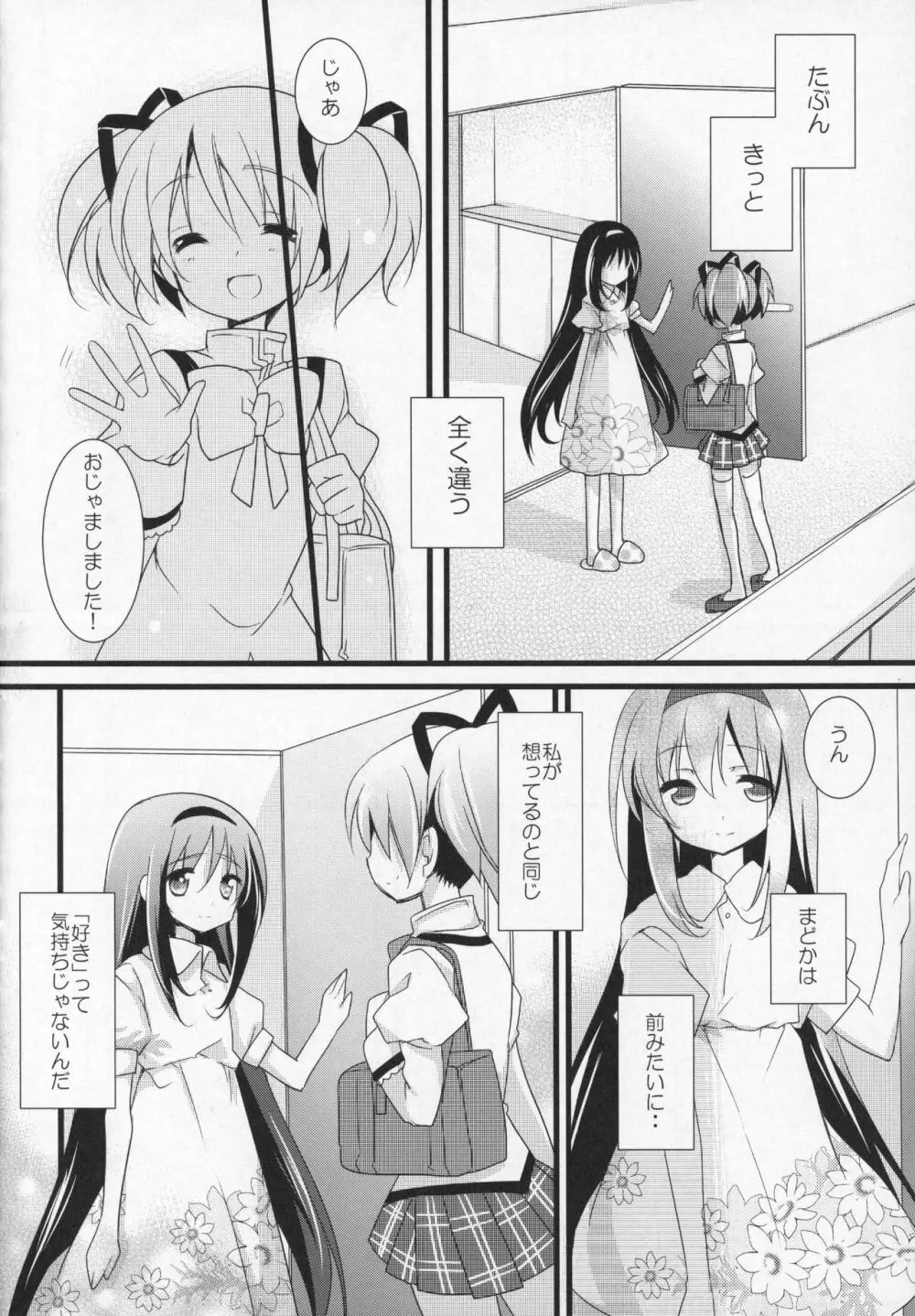 ぎゅっと総集編+3 Page.25