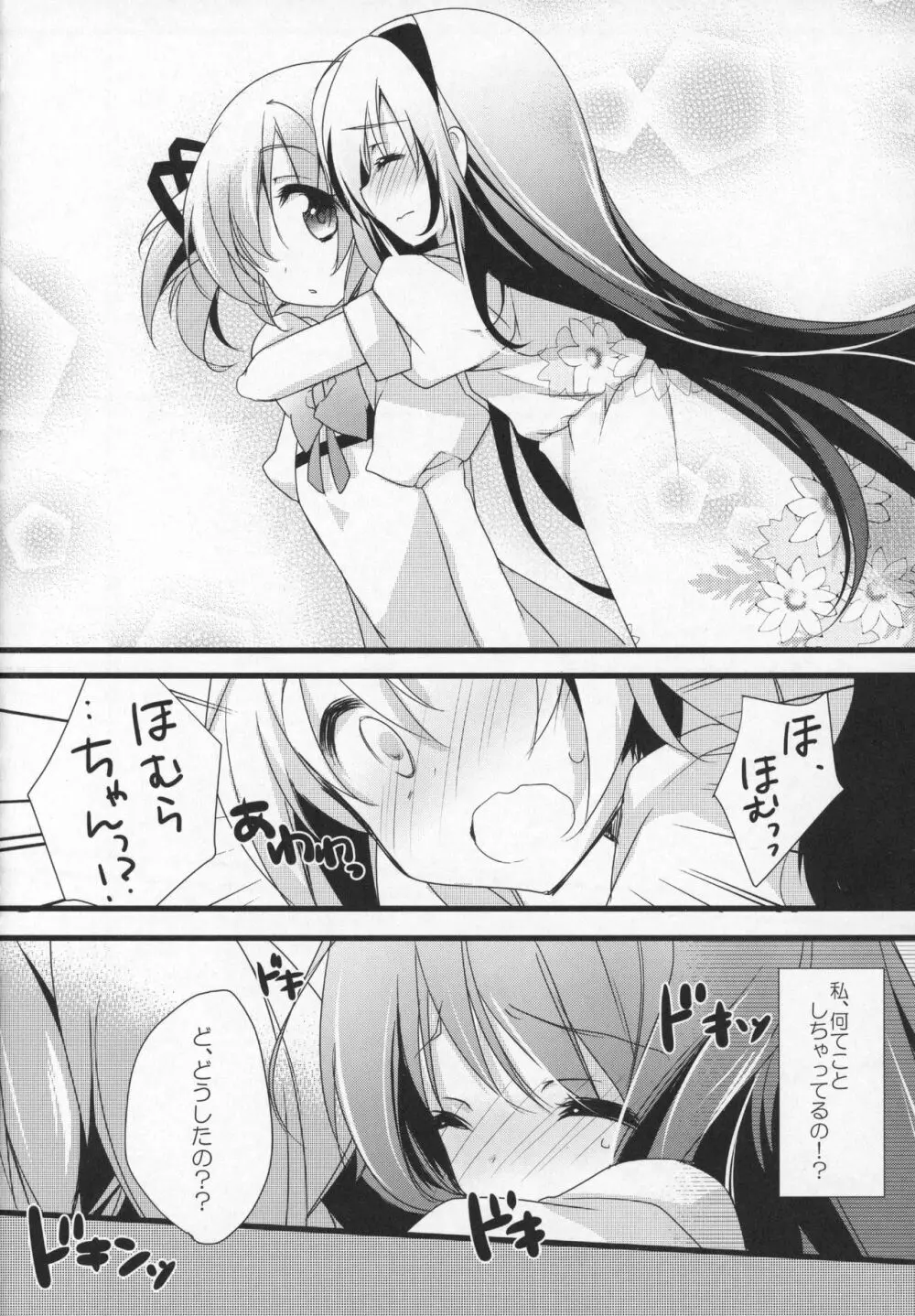 ぎゅっと総集編+3 Page.27