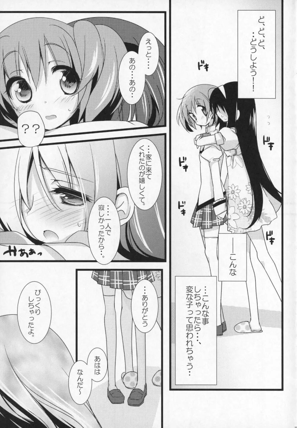 ぎゅっと総集編+3 Page.28