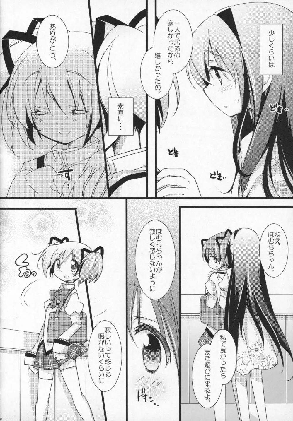 ぎゅっと総集編+3 Page.29