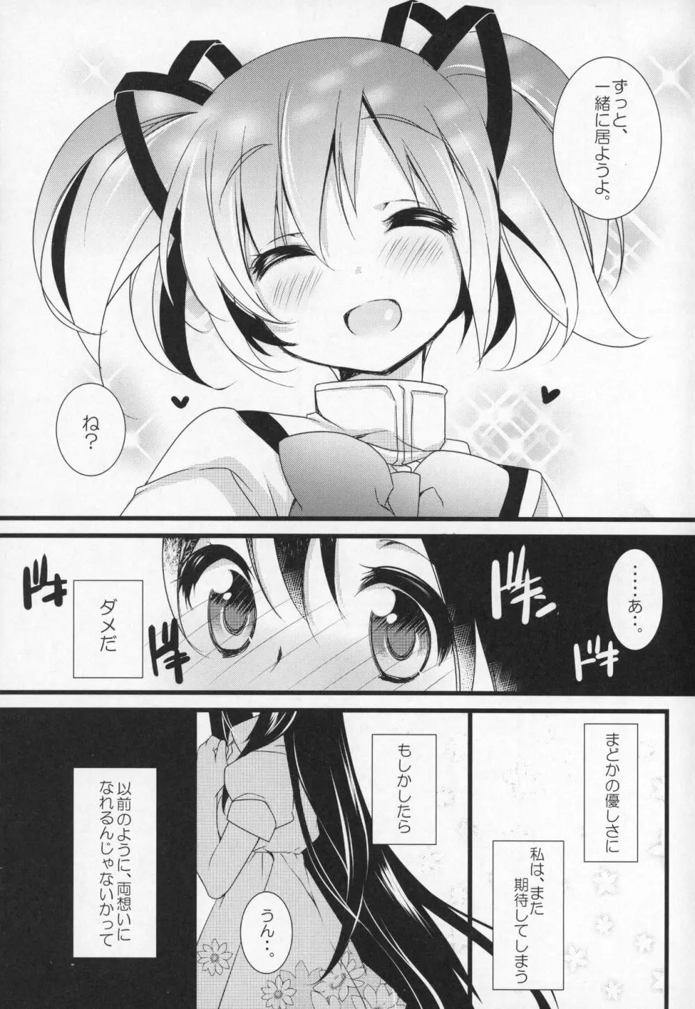 ぎゅっと総集編+3 Page.30