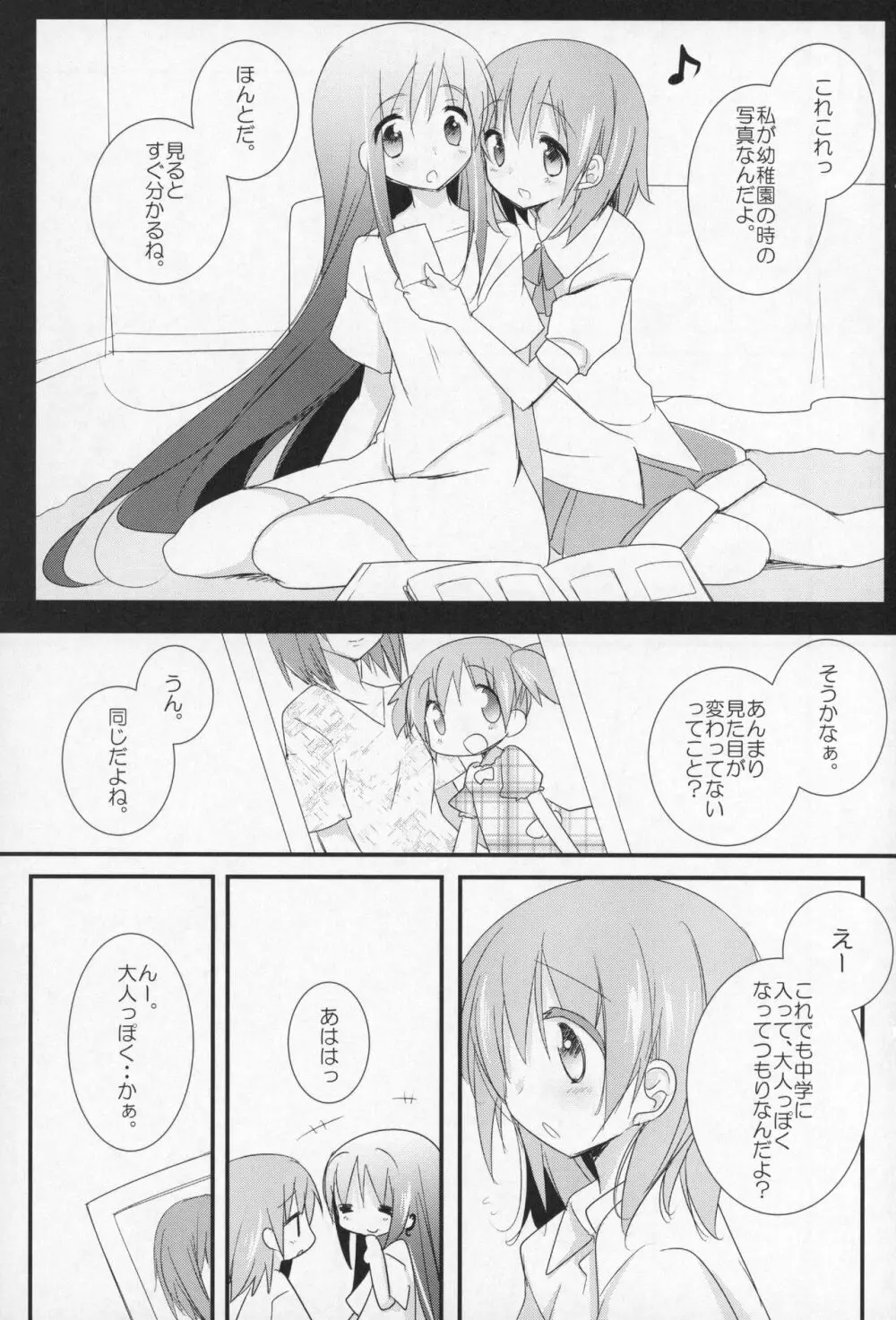 ぎゅっと総集編+3 Page.34