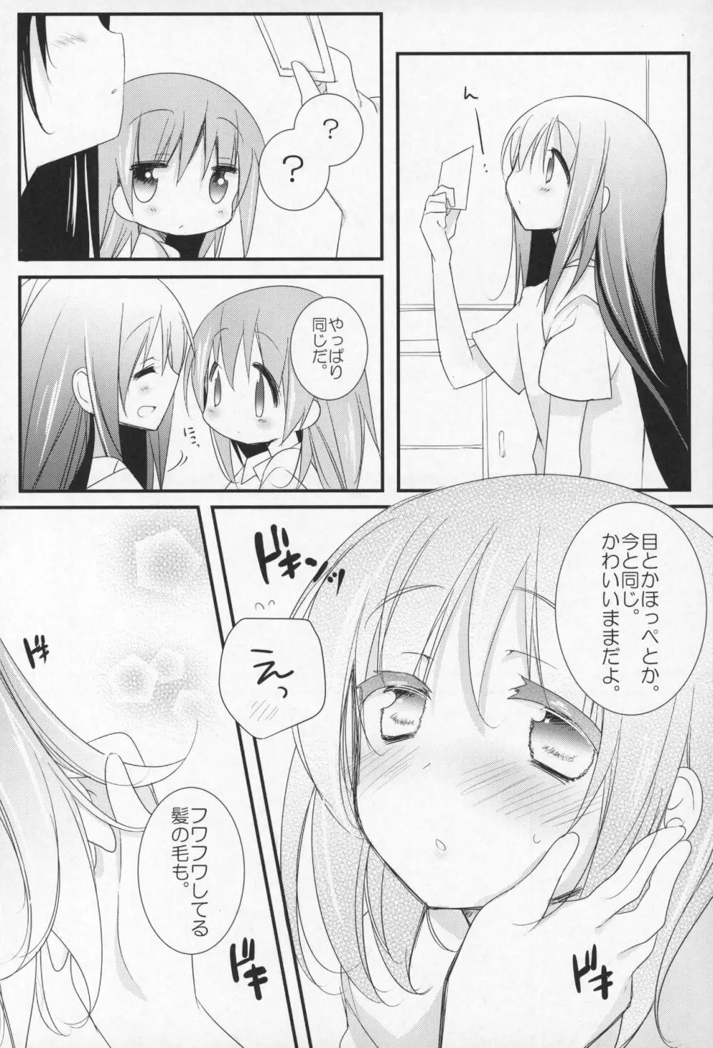 ぎゅっと総集編+3 Page.35