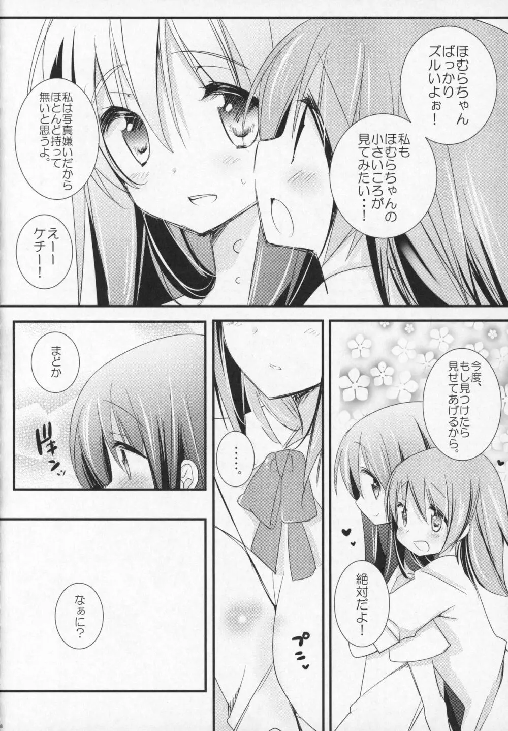 ぎゅっと総集編+3 Page.37