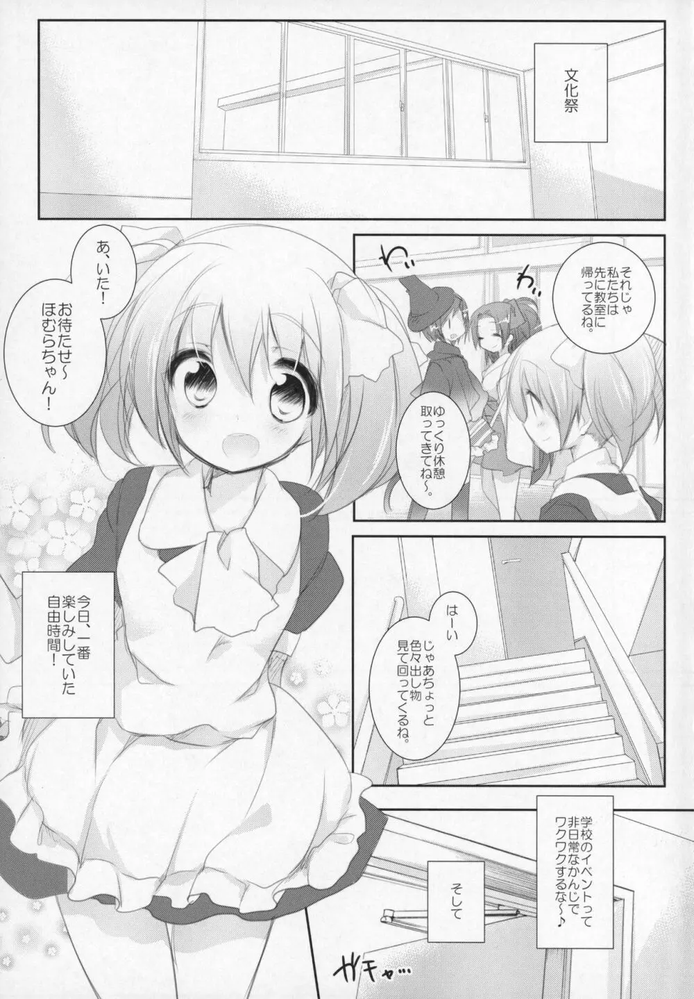 ぎゅっと総集編+3 Page.50