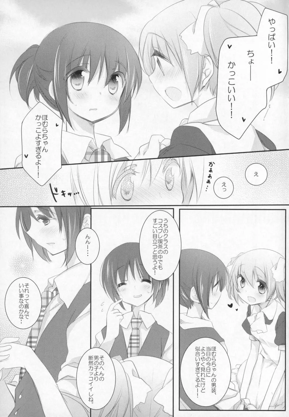 ぎゅっと総集編+3 Page.52