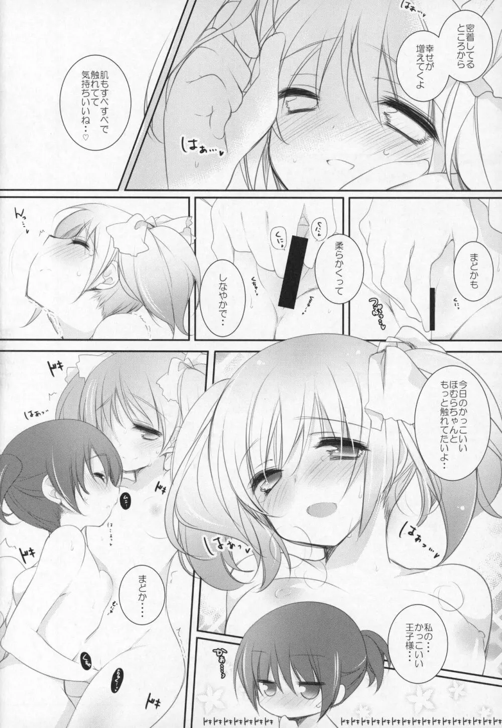 ぎゅっと総集編+3 Page.61