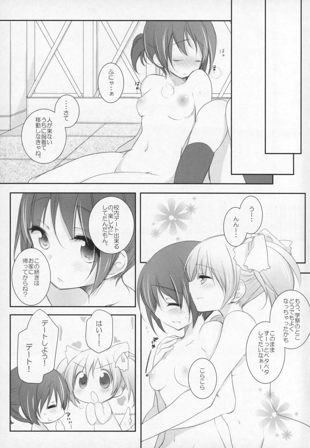 ぎゅっと総集編+3 Page.66