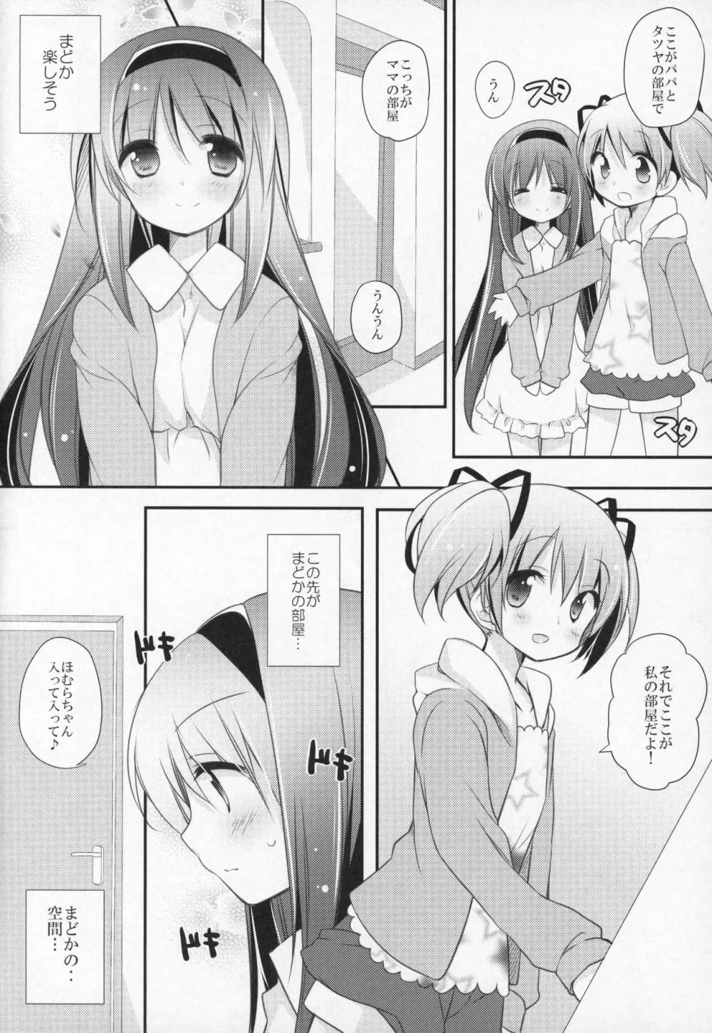 ぎゅっと総集編+3 Page.73