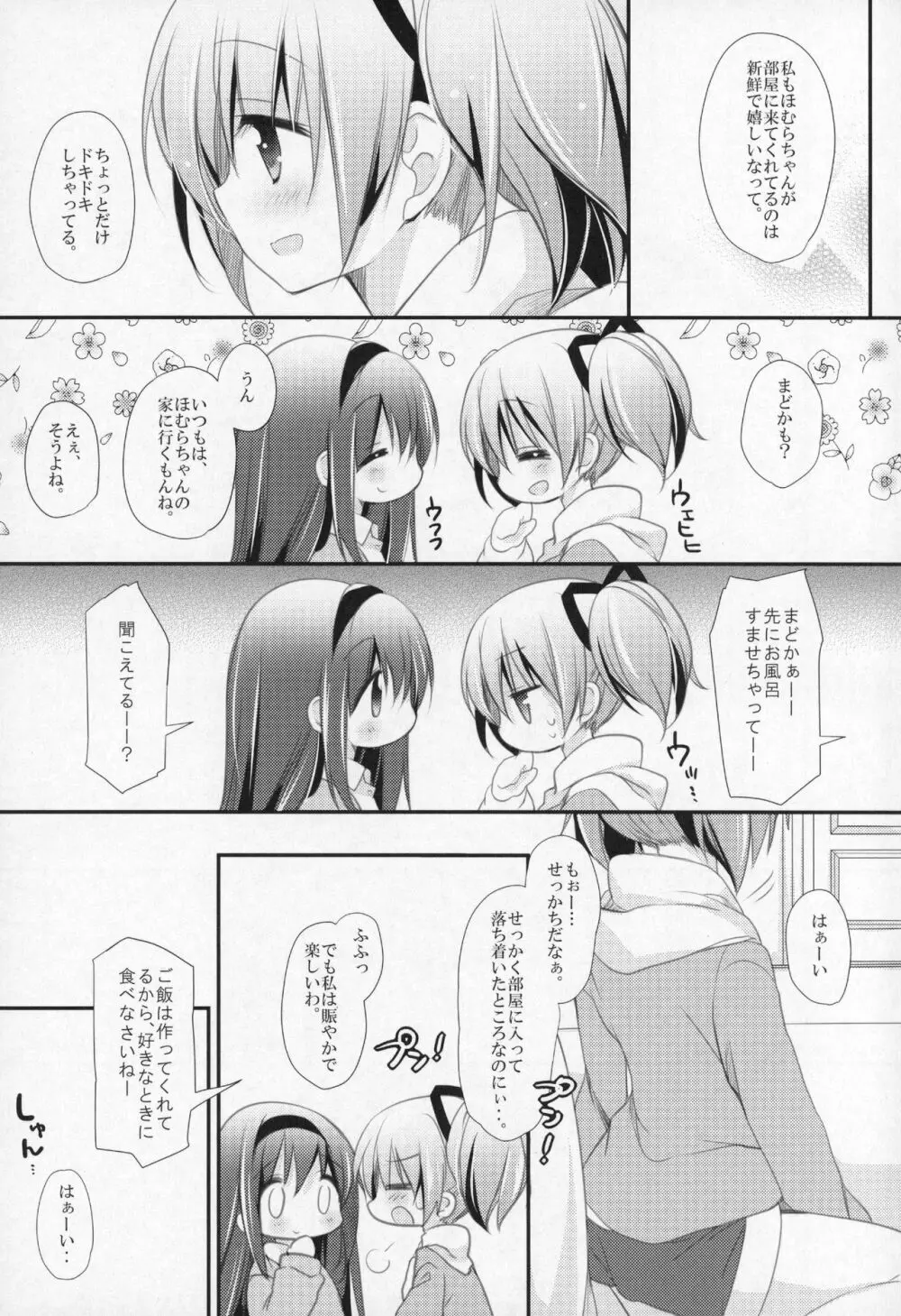 ぎゅっと総集編+3 Page.76