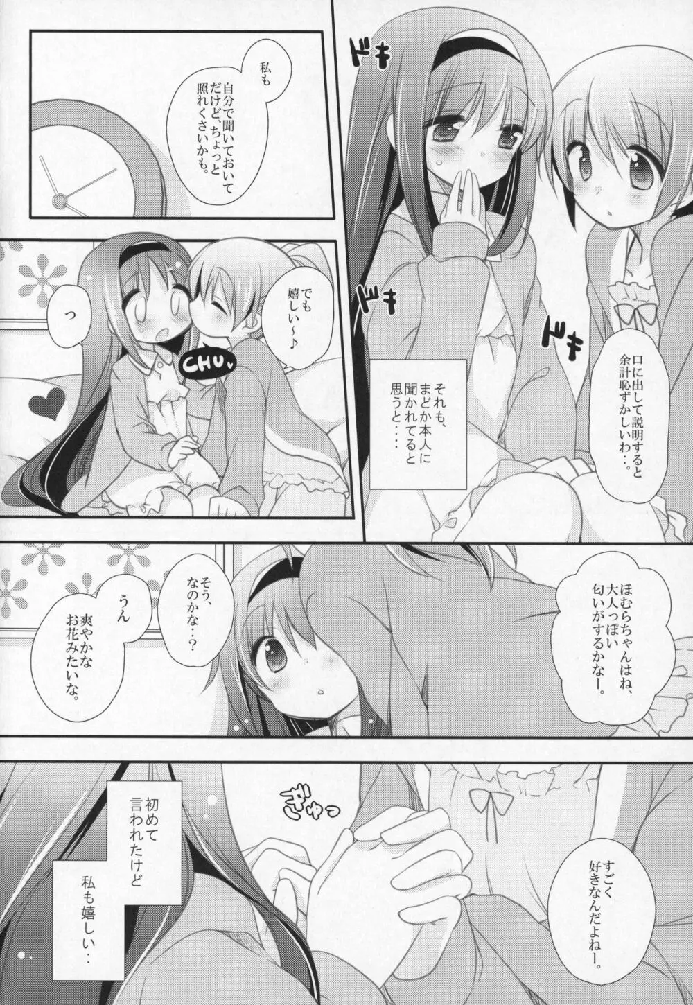 ぎゅっと総集編+3 Page.87