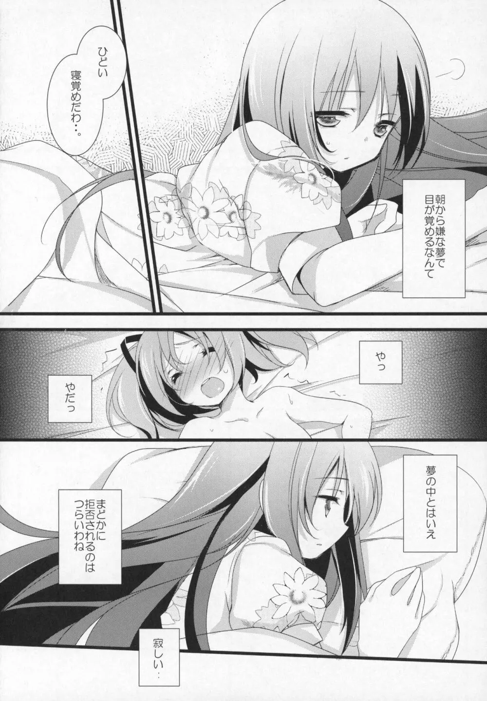 ぎゅっと総集編+3 Page.9