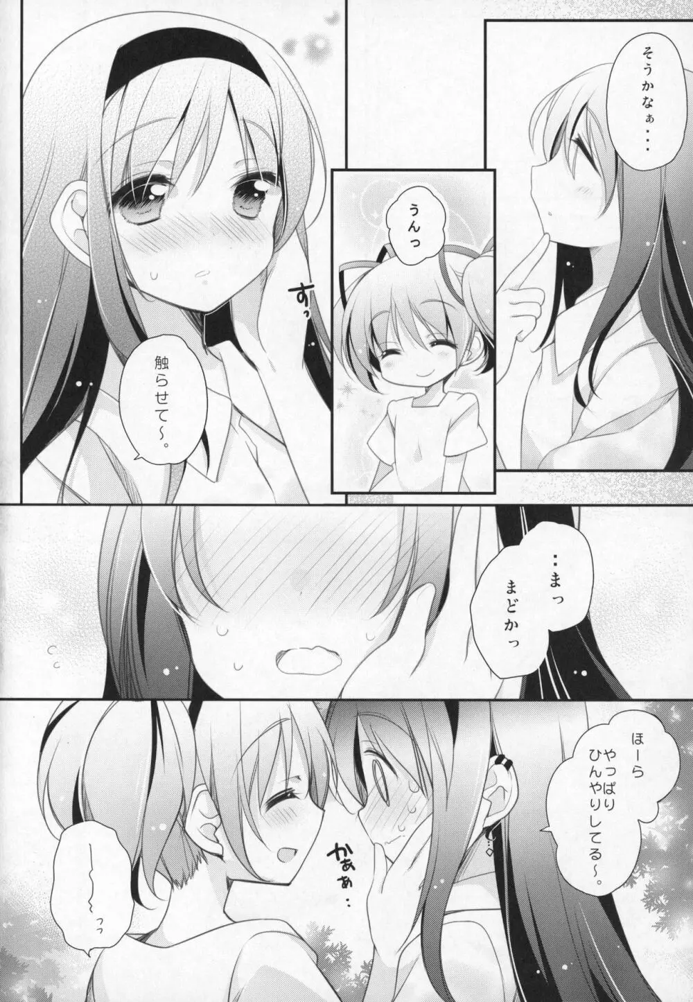 ぎゅっと総集編+3 Page.95