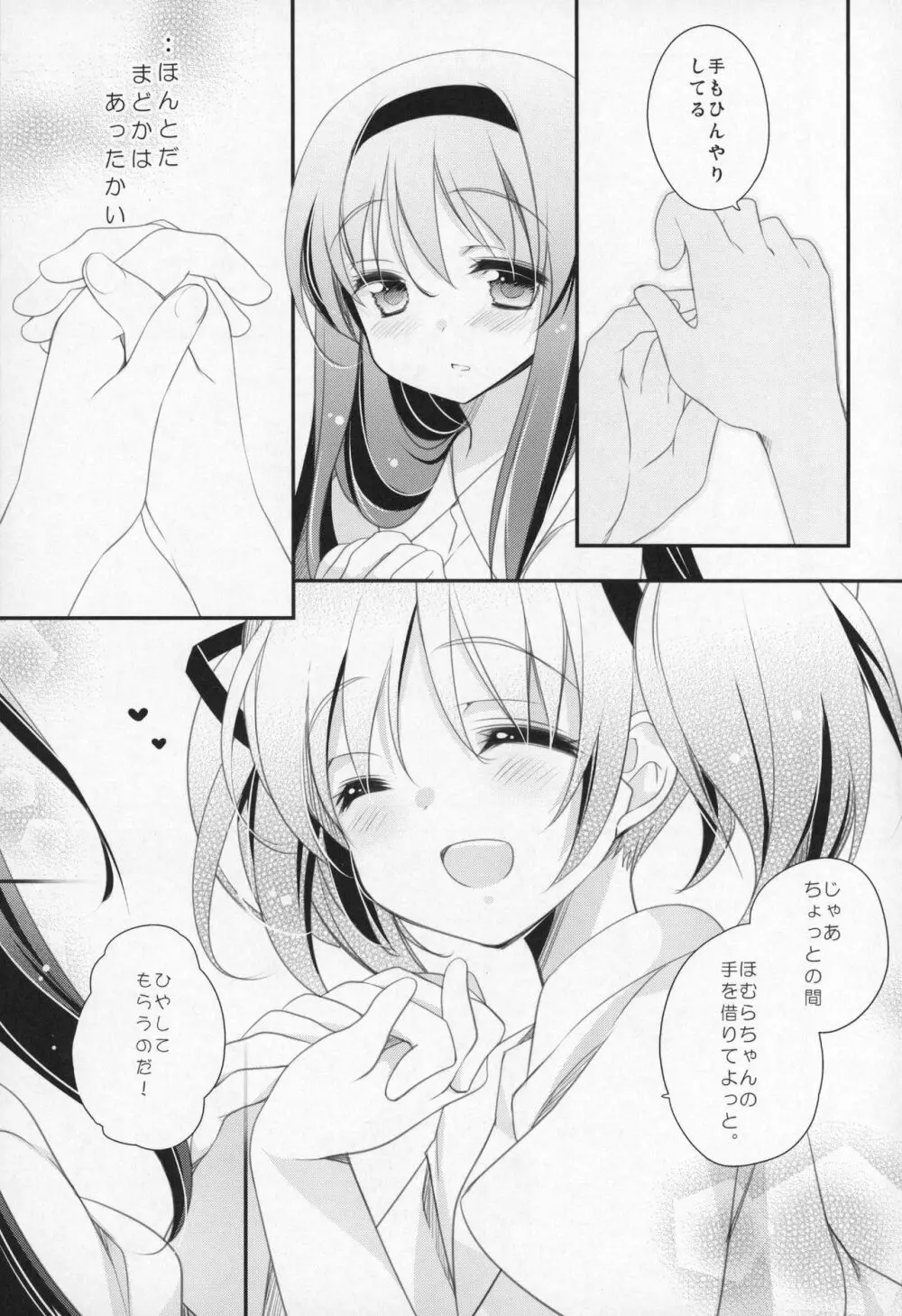 ぎゅっと総集編+3 Page.96