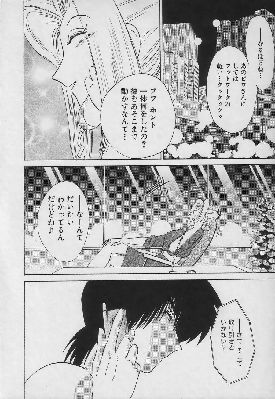 鷹月助教授の淫靡な日々 3 Page.100