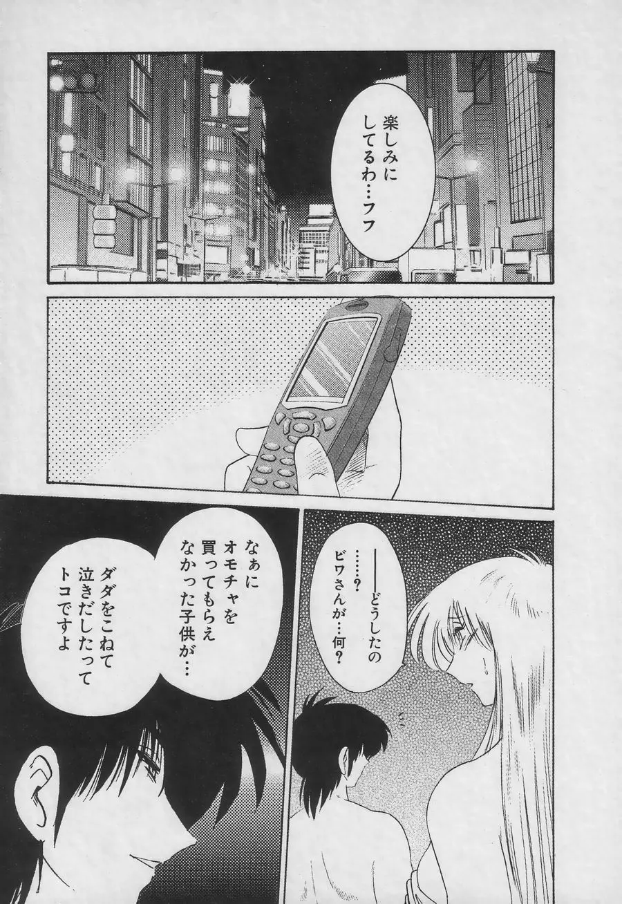 鷹月助教授の淫靡な日々 3 Page.103