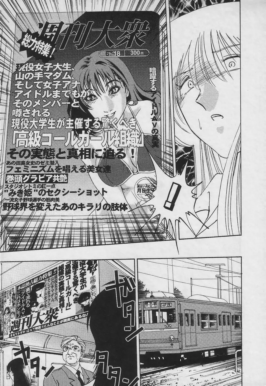 鷹月助教授の淫靡な日々 3 Page.105