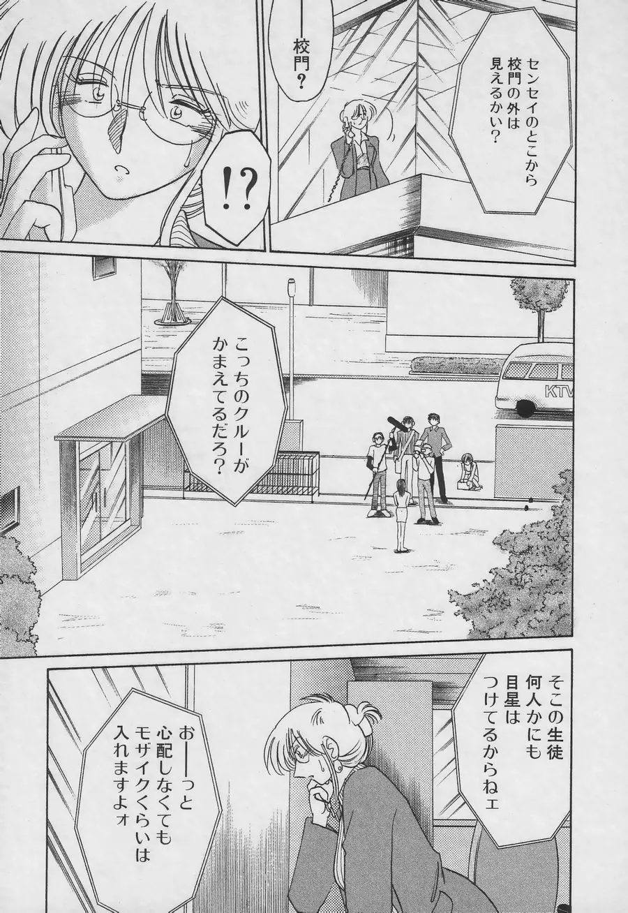 鷹月助教授の淫靡な日々 3 Page.111