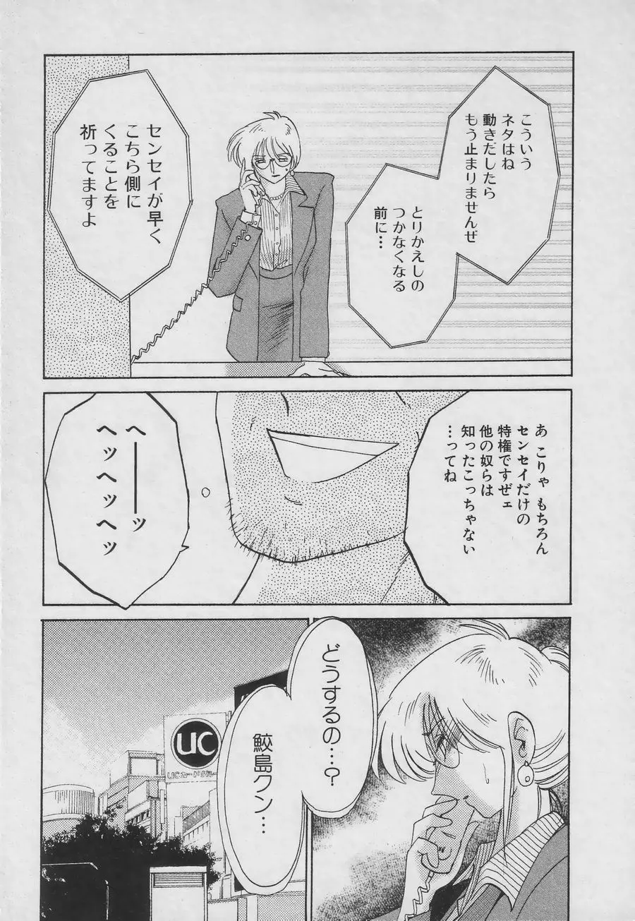 鷹月助教授の淫靡な日々 3 Page.113