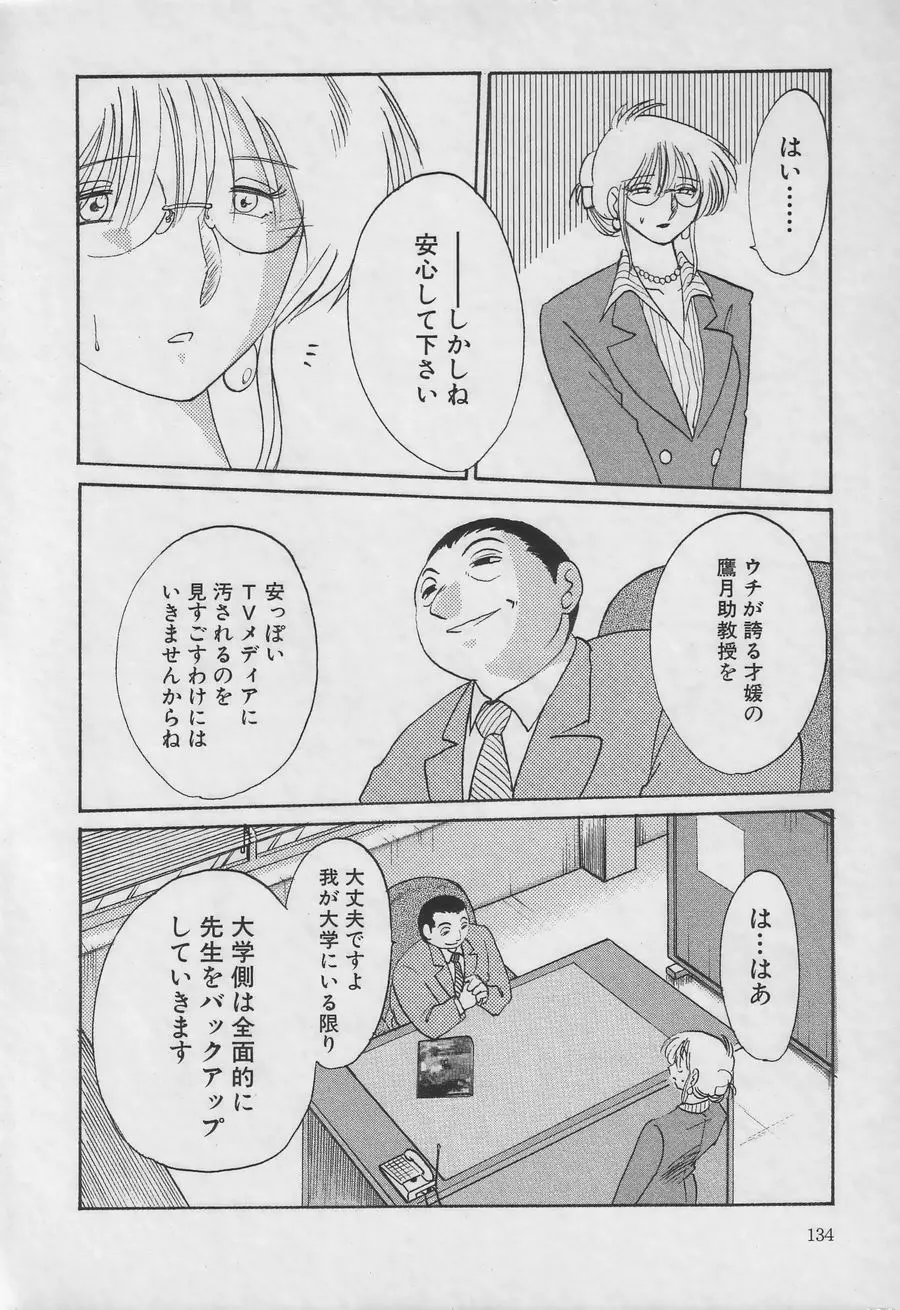 鷹月助教授の淫靡な日々 3 Page.134