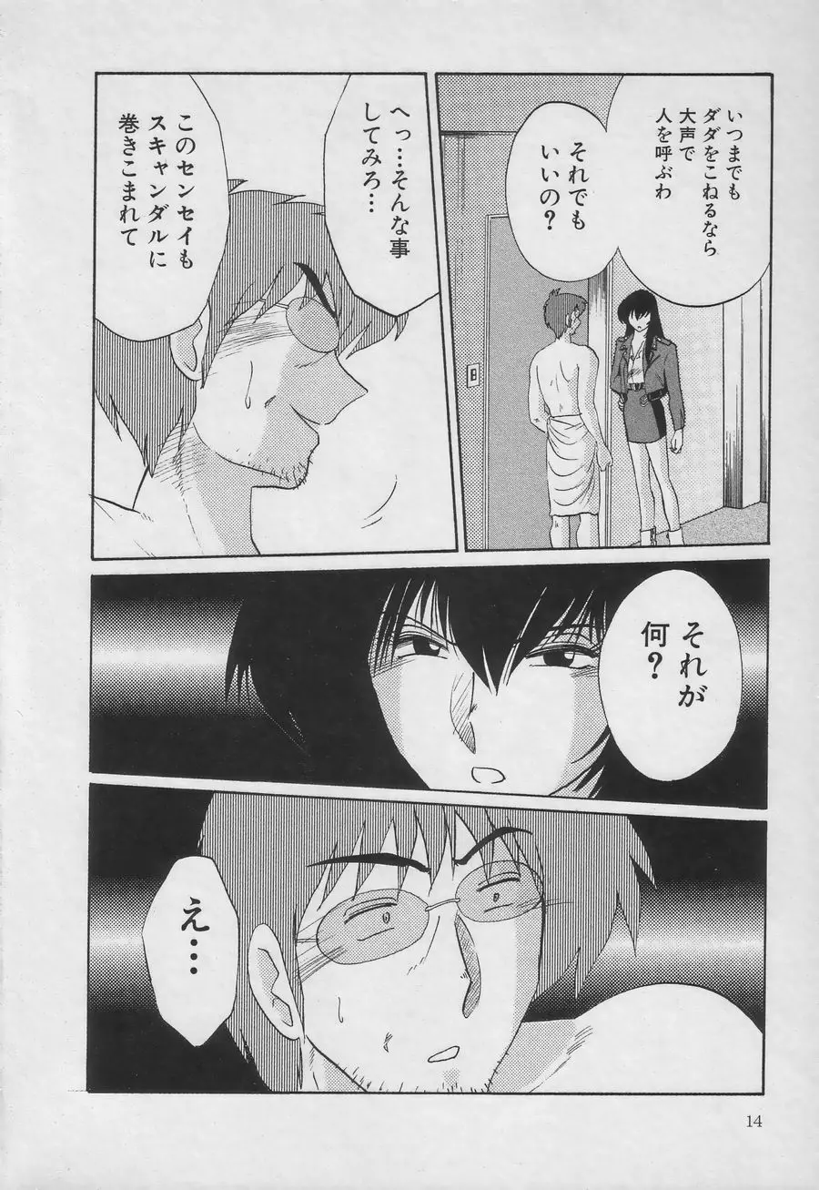 鷹月助教授の淫靡な日々 3 Page.14