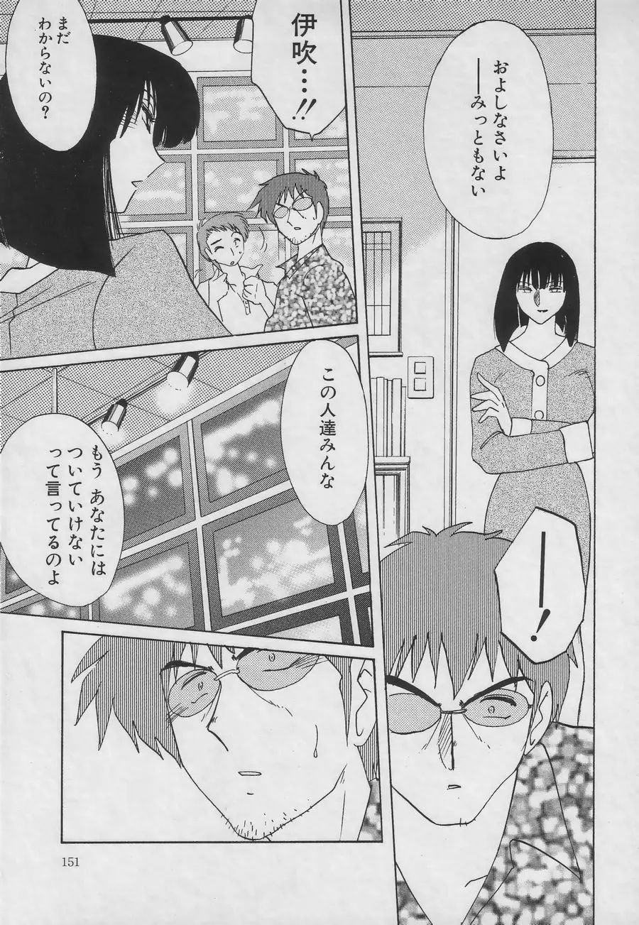 鷹月助教授の淫靡な日々 3 Page.151