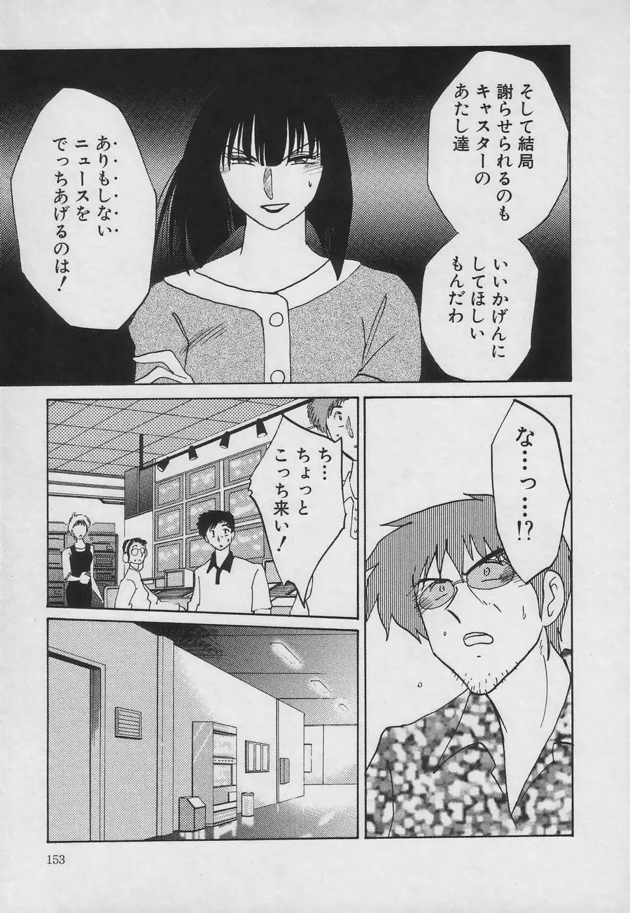 鷹月助教授の淫靡な日々 3 Page.153