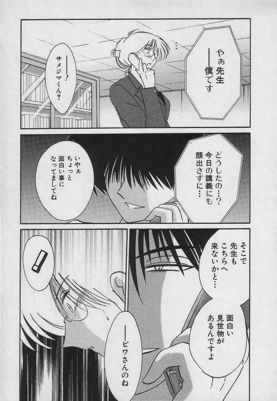 鷹月助教授の淫靡な日々 3 Page.167